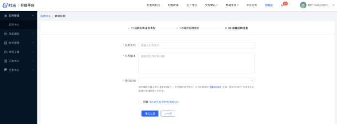 自用型應(yīng)用如何授權(quán)抖音小店